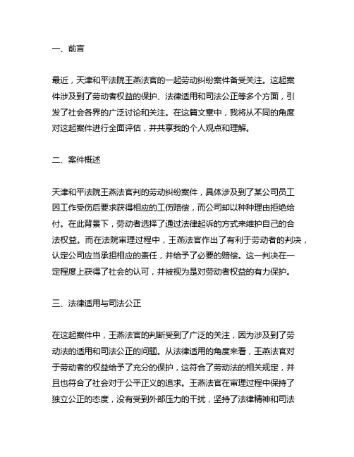 天津和平法院王燕法官判的劳动纠分