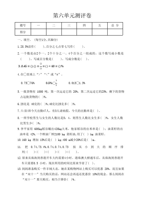 人教版数学六年级上册第六单元测评卷(含答案)