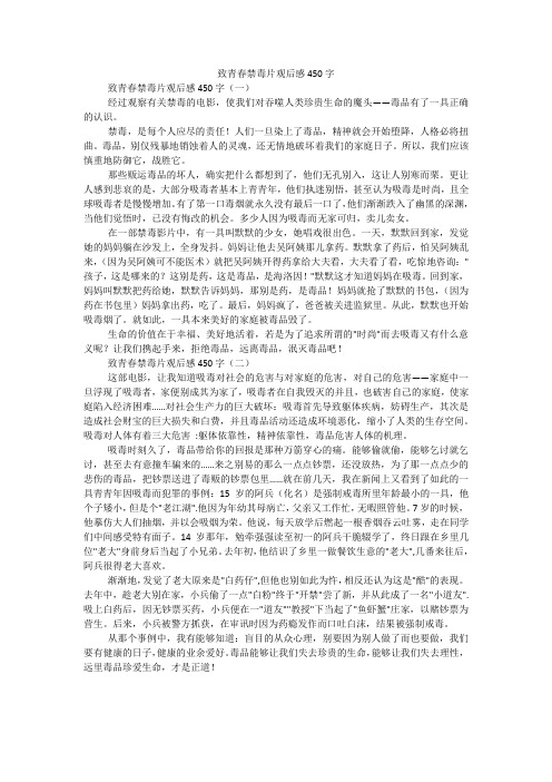 致青春禁毒片观后感450字