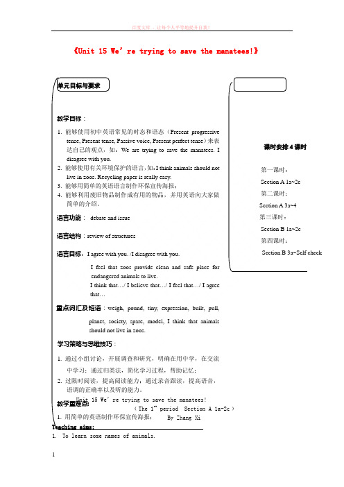 江苏省海门市正余初级中学九年级英语全册unit15教案人教新目标版 (1)