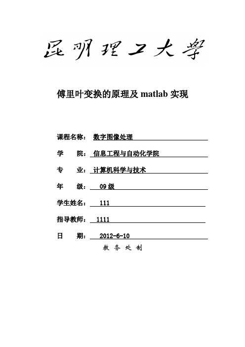 傅里叶变换的原理及matlab实现