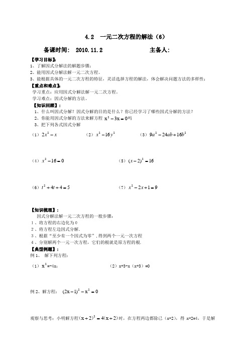 苏科9上教案   4.2一元二次方程的解法(5)