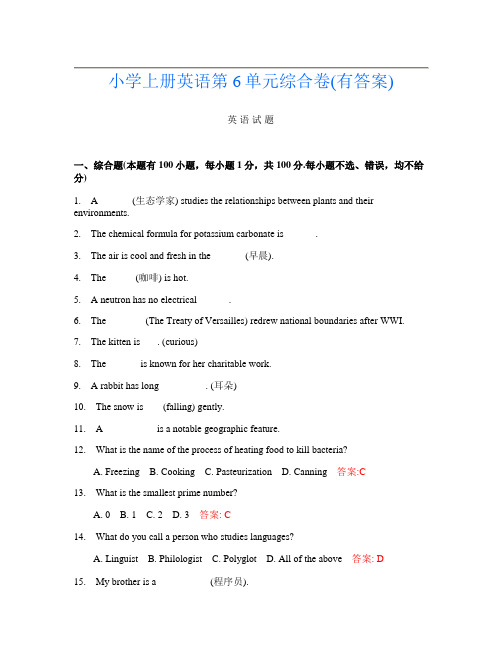 小学上册第五次英语第6单元综合卷(有答案)