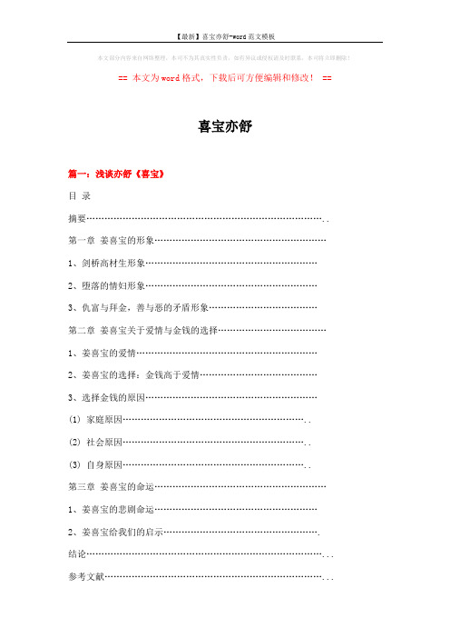 【最新】喜宝亦舒-word范文模板 (7页)
