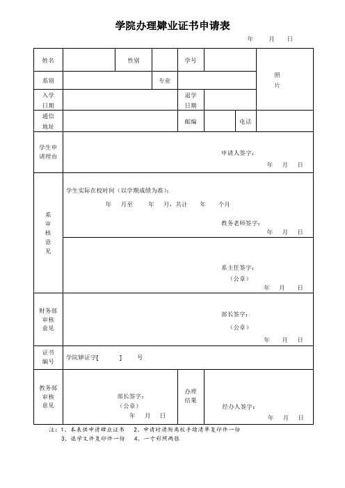 办理肄业证书申请表