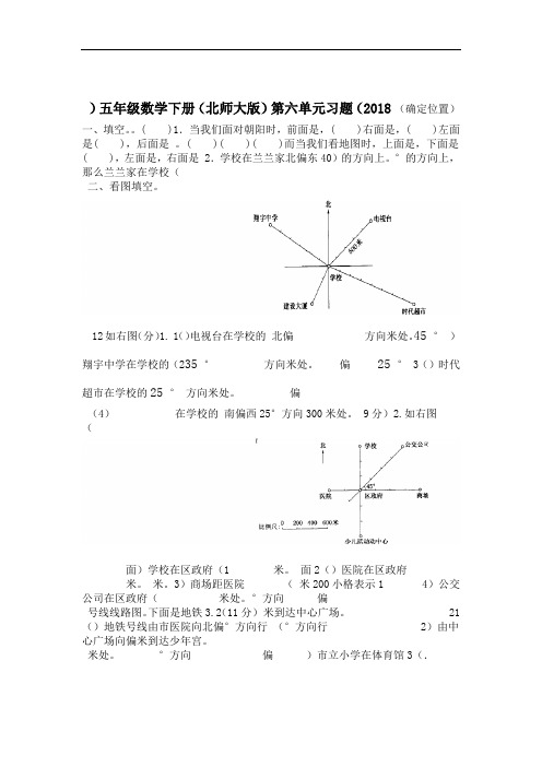 北师大版五年级下数学 确定位置习题