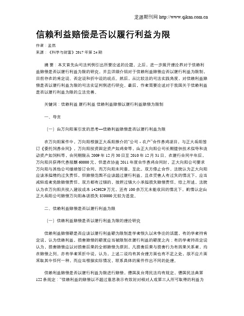 信赖利益赔偿是否以履行利益为限