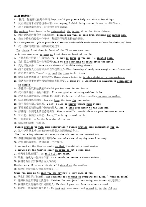 八年级下英语3、4、5单元翻译句子全