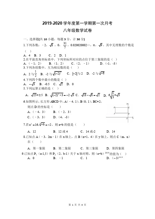 部编版2019-2020学年度八年级上10月月考数学试卷(Word版)