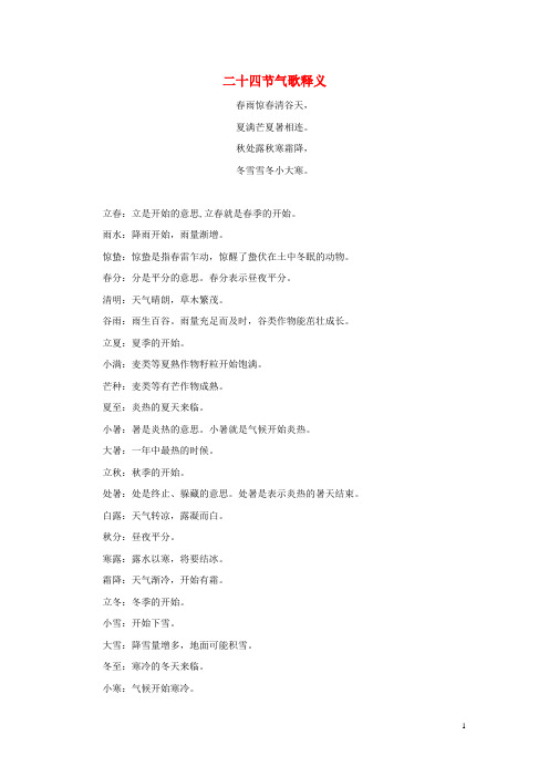 拓展阅读:二十四节气歌释义