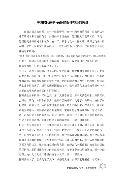 苗族姑娘仰阿莎的传说_中国民间故事