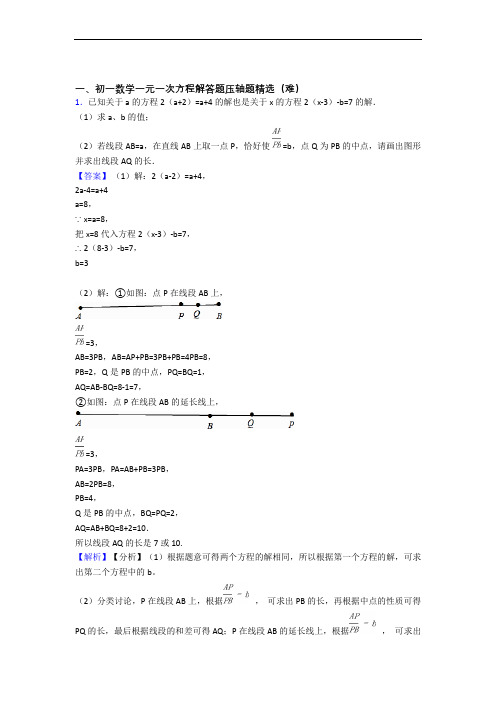 最新七年级上册一元一次方程单元培优测试卷