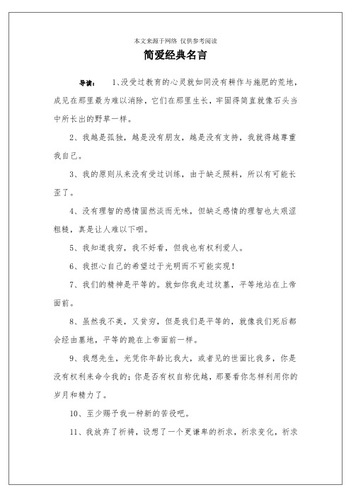 简爱经典名言