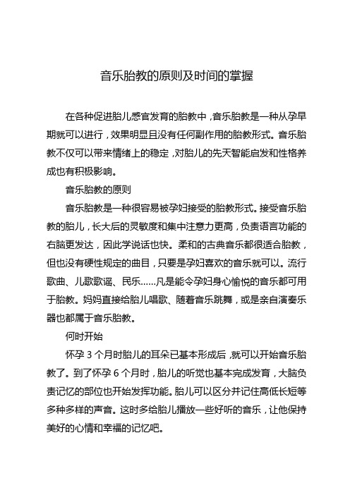育儿小知识:音乐胎教的原则及时间的掌握