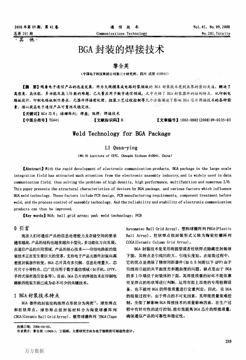 BGA封装的焊接技术