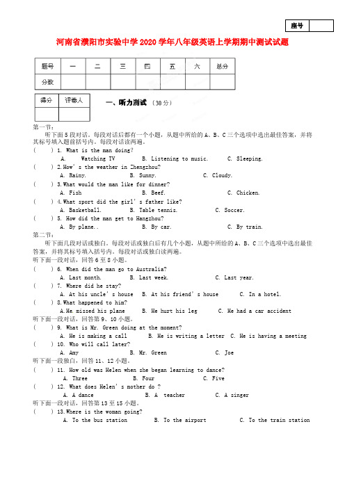 河南省濮阳市实验中学2020学年八年级英语上学期期中测试试题(无答案,五四制)