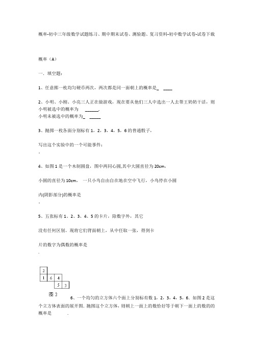 概率-初中三年级数学试题练习、期中期末试卷-初中数学试卷