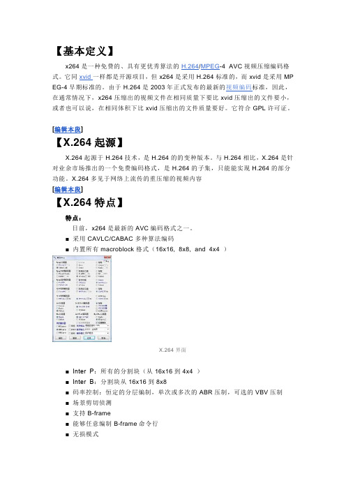 X.264,H.264,divX等编码标准介绍