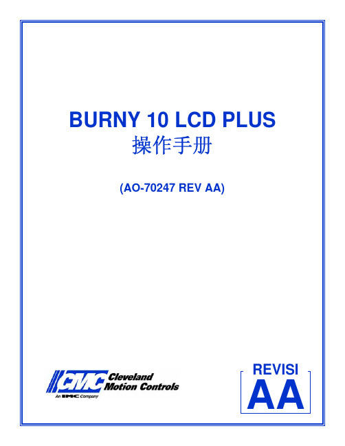 Burny10 LCD Plus 中文操作手册