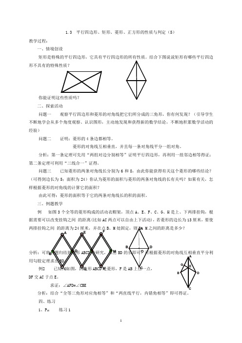 矩形、菱形、正方形的性质与判定(5)