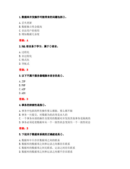 南开大学20秋《数据库基础与应用》在线作业(参考答案)