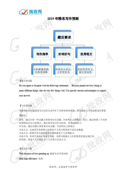 2019年托福写作预测3