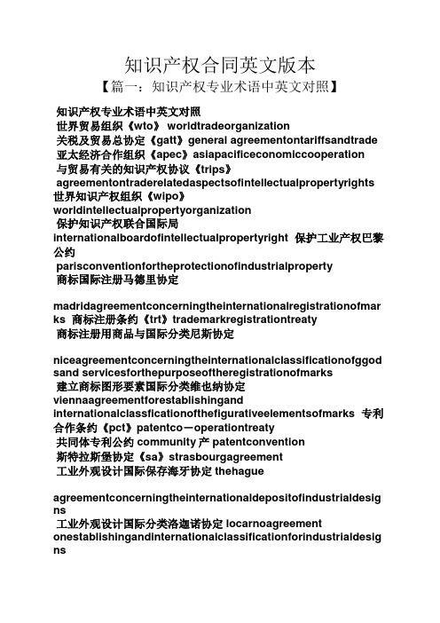 知识作文之知识产权合同英文版本