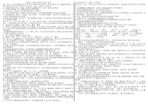 大象版三年级上册科学总复习资料(B4已整理)