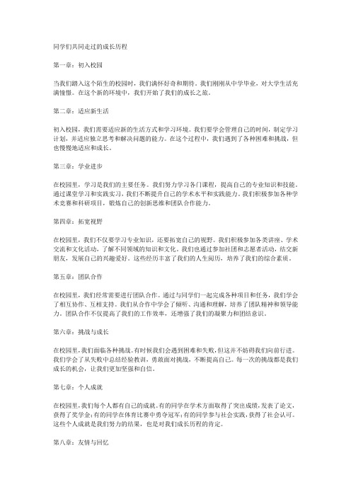 成长轨迹同学们共同走过的成长历程