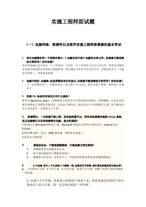 软件实施工程师面试题目