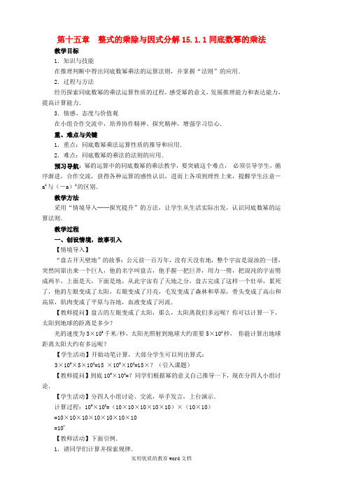 八年级数学上册-第十五章整式乘法与因式分解教案-人教新课标版