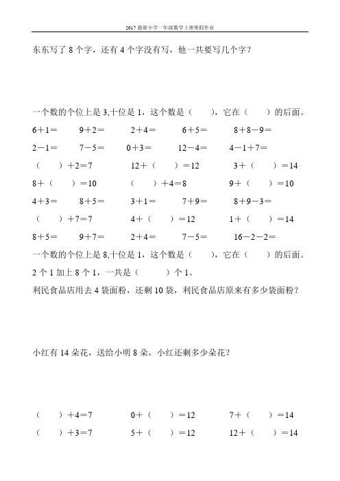 2017最新小学一年级数学上册寒假作业(强烈推荐)166