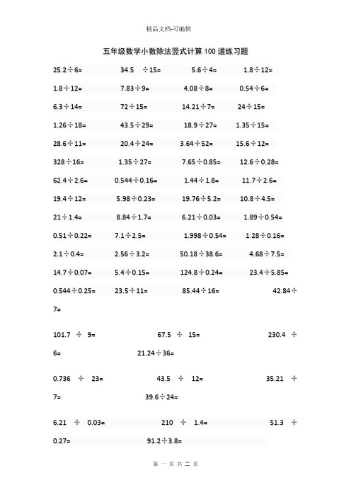 五年级数学小数除法竖式计算100道练习题