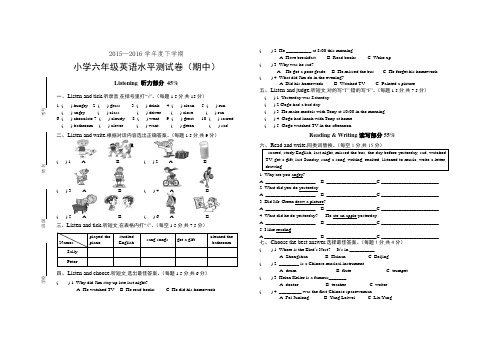广东版开心学英语六年级下册期中综合卷