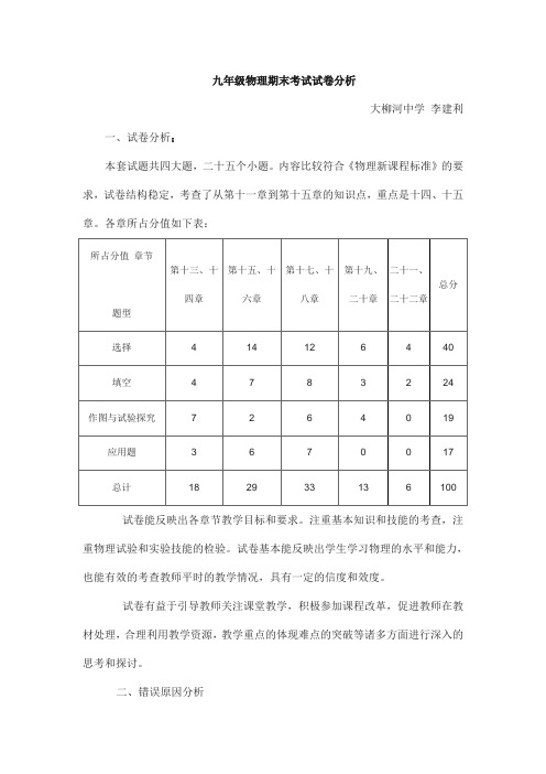 九年级物理期末考试试卷分析