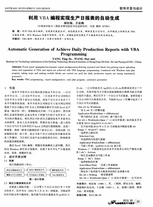 利用VBA编程实现生产日报表的自动生成