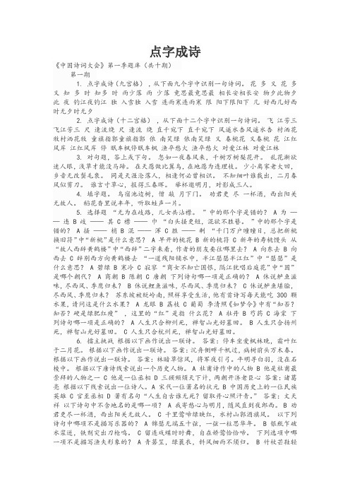 点字成诗