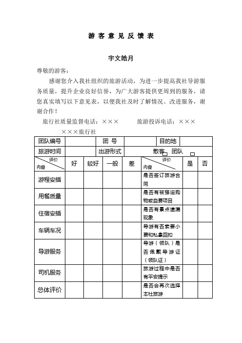 游客意见反馈表