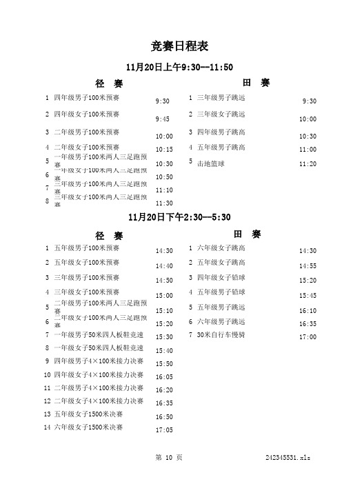 第三届竞赛日程表