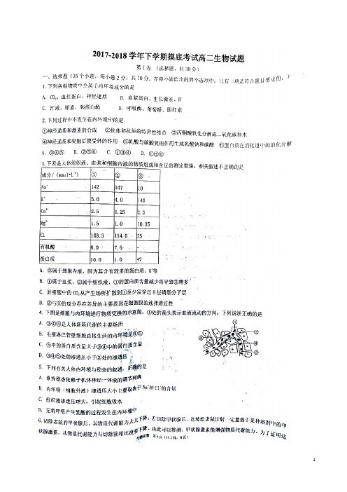 2017-2018学年河南省平顶山市郏县第一高级中学高二下学期摸底考试生物试题(图片版)