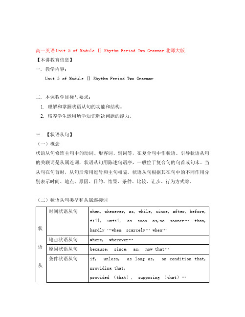 高一英语Unit 5 of Module Ⅱ Rhythm Period Two Grammar北师大版知识精讲