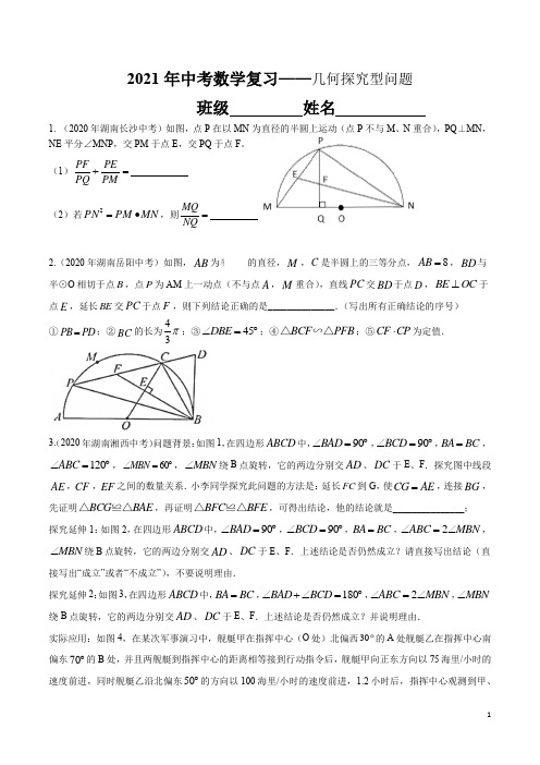 2021年中考数学复习——几何探究型问题(有答案)