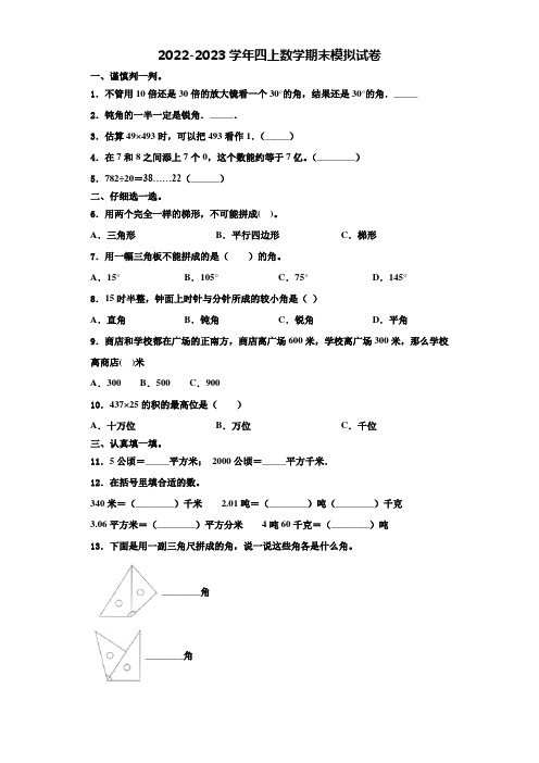 伊吾县2022年数学四年级第一学期期末复习检测试题含解析