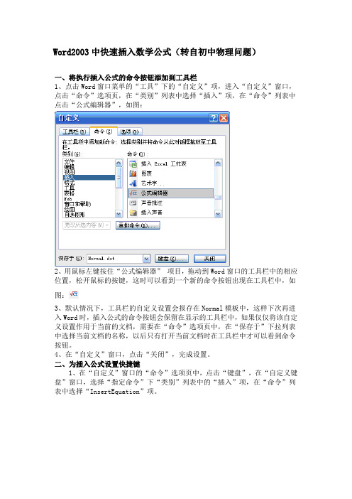 word2003快速插入数学公式