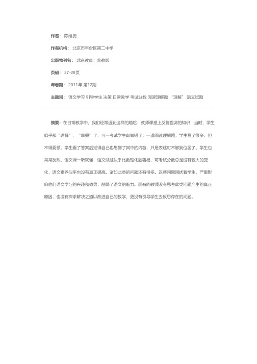 语文学习中的“伪理解”及解决策略