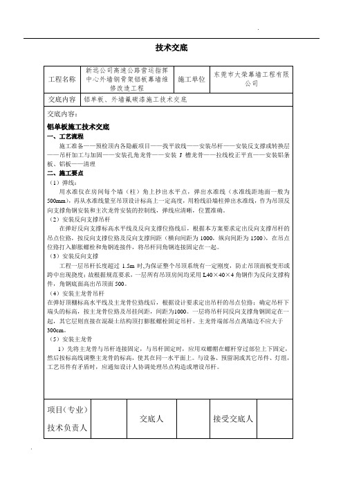 铝单板、外墙氟碳漆施工技术交底