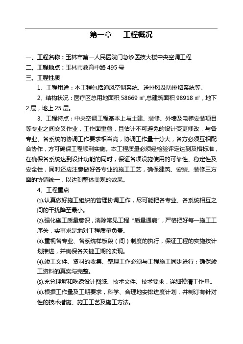 人民医院门急诊医技大楼中央空调工程施工组织