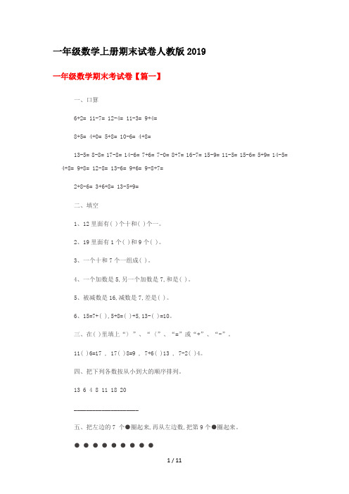 一年级数学上册期末试卷人教版2019