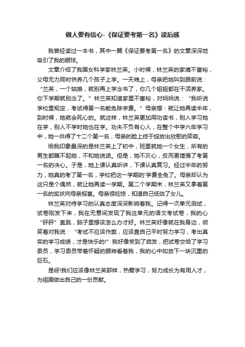 做人要有信心-《保证要考第一名》读后感