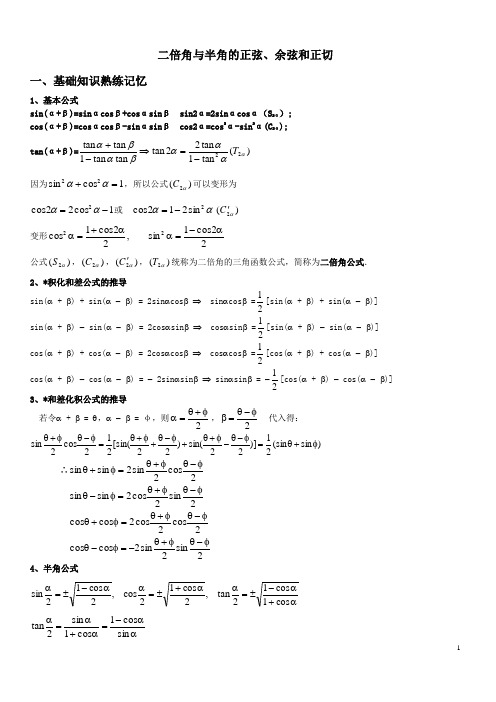 二倍角与半角的正弦、余弦和正切